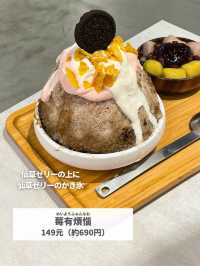 【台湾 台北】フワフワとろける仙草ゼリーかき氷