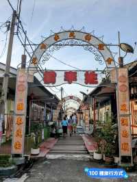 馬來西亞檳城-世界文化遺產喬治市的特殊景點：姓氏橋
