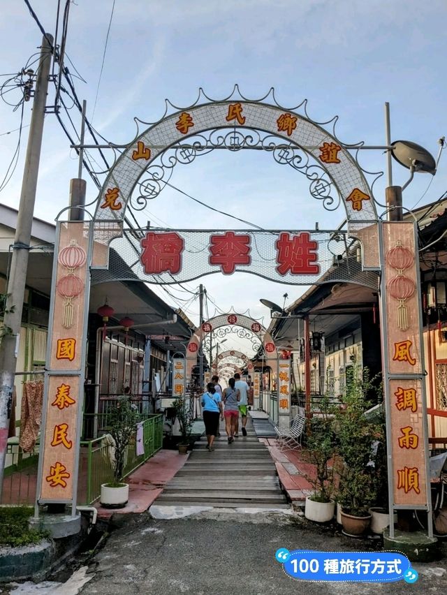 馬來西亞檳城-世界文化遺產喬治市的特殊景點：姓氏橋