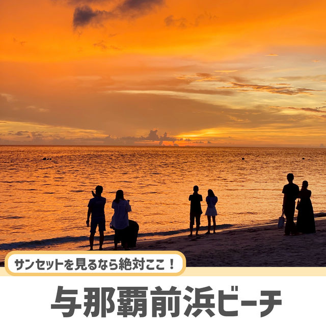【宮古島】夕日を見るなら絶対ここ！🌇🌴
