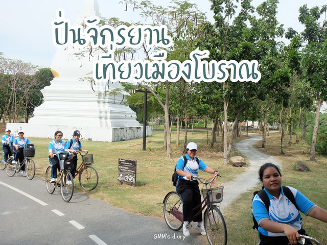 ปั่นจักรยานชมเมืองโบราณทั่วประเทศไทย 🚲