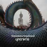 วัดรอยพระบาทภูวโนรมย์ มุกดาหาร