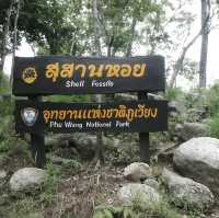 สุสานหอยดึกดำบรรพ์ จ.ขอนแก่น