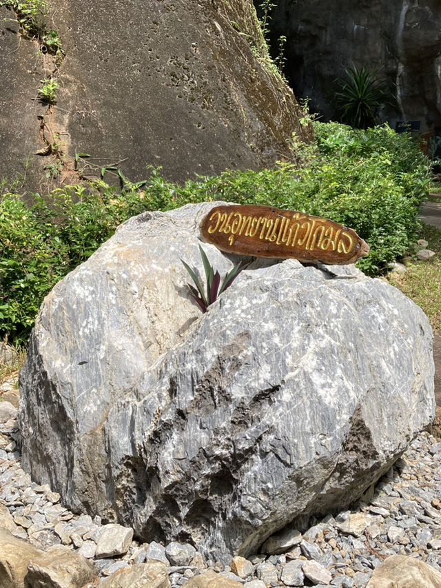 วนอุทยานแก้วโกมล (ถ้ำแก้วโกมล) 