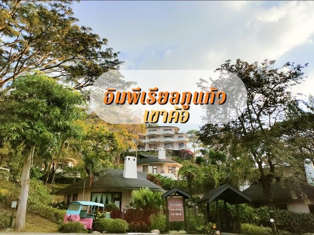 เที่ยวอิมพีเรียลภูแก้ว  เขาค้อ