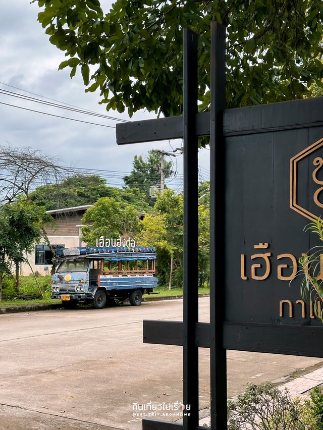 เฮือนฮังต่อ ร้านที่ใครมาเที่ยวเมืองน่านก็ต้องแวะ