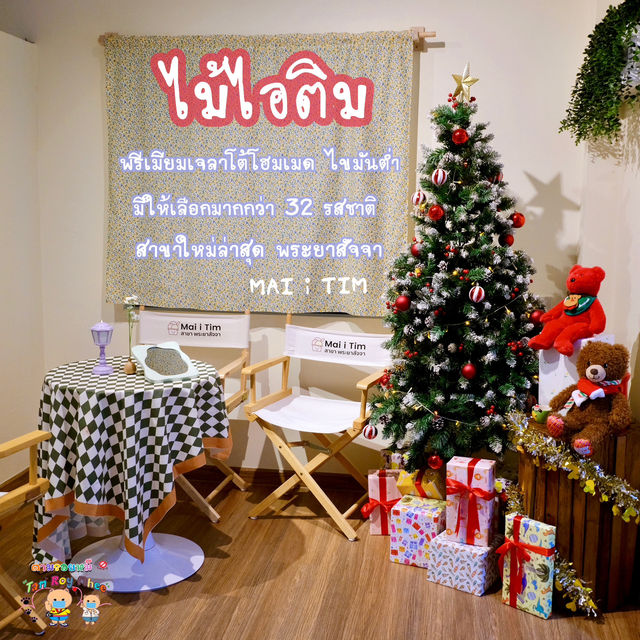 พรีเมียมเจลาโต้ โฮมเมดไขมันต่ำ ร้านเด็ดชลบุรี