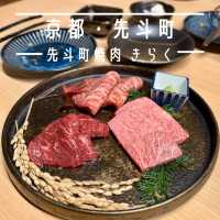 【京都・先斗町】町屋で味わう和牛焼肉「先斗町焼肉 きらく」