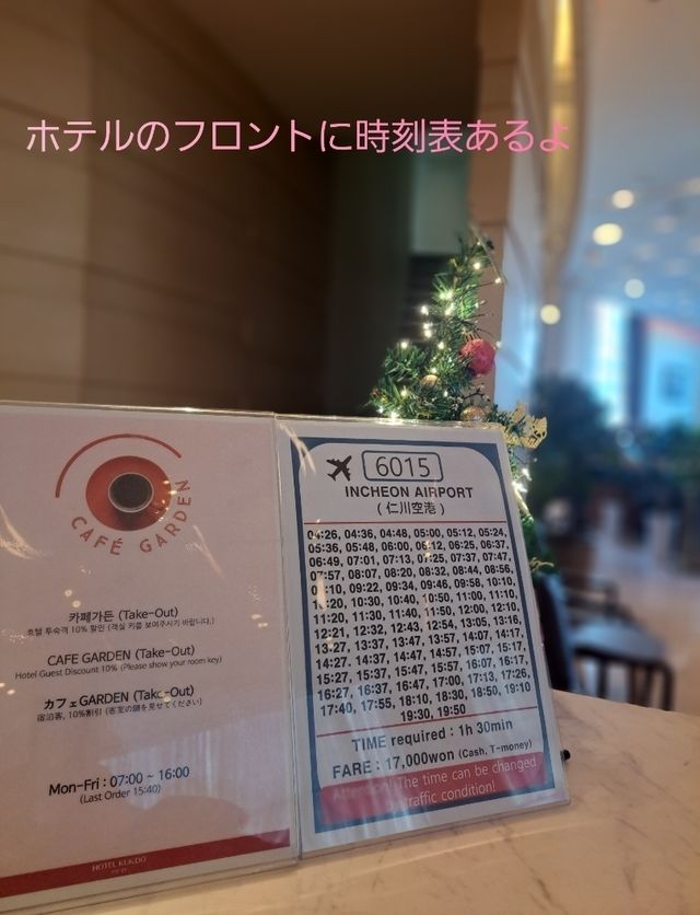 【ソウル】地下鉄やバスで行動するなら★ホテル国都がオススメ