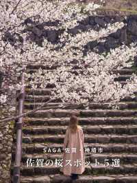 【桜スポット５選　📍佐賀・神埼市】