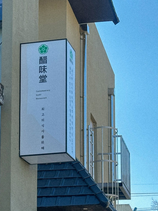 대전, 평일에도 웨이팅있는 초밥 맛집