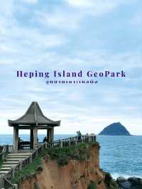 พาชมวิวแบบฟินๆ ที่ Heping Island GeoPark 🏞️🍃
