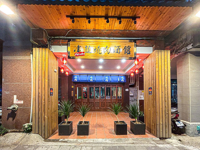高雄美食分享—津筵燒肉酒館
