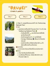 🌏 แจกแพลนเที่ยว Brunei 🇧🇳 5 วัน 4 คืน