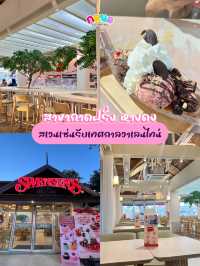 สเวนเซ่นสุดโรแมนติก สาขากาดฝรั่ง 🩷