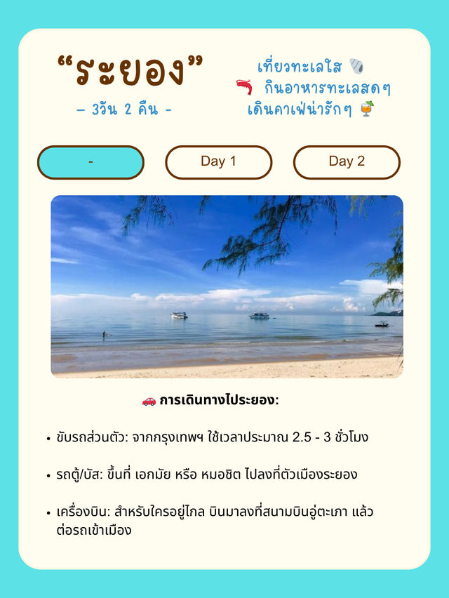 🏖️ แจกแพลนเที่ยวระยอง 3 วัน 2 คืน แบบชิลล์ๆ 🌊