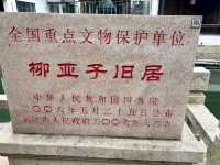 Liu Yazi Memorial Hall: Honoring a Patriotic Poet