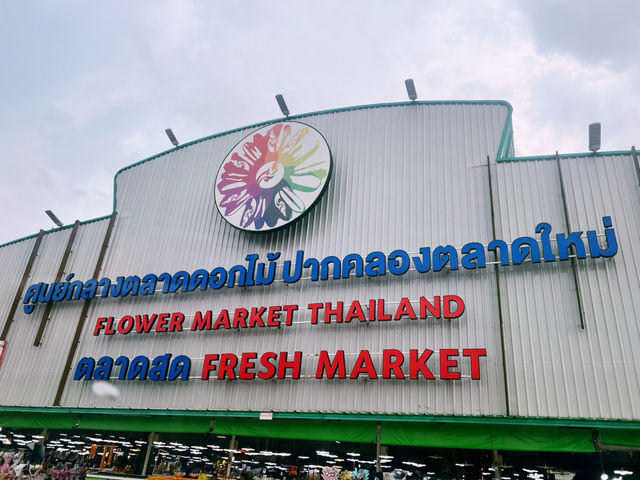 ตลาดดอกไม้ปากคลองตลาดใหม่