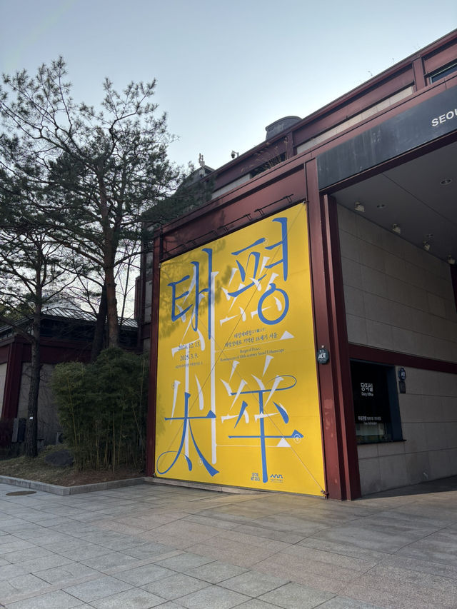서울의 과거와 현재가 함께있는 곳🥳