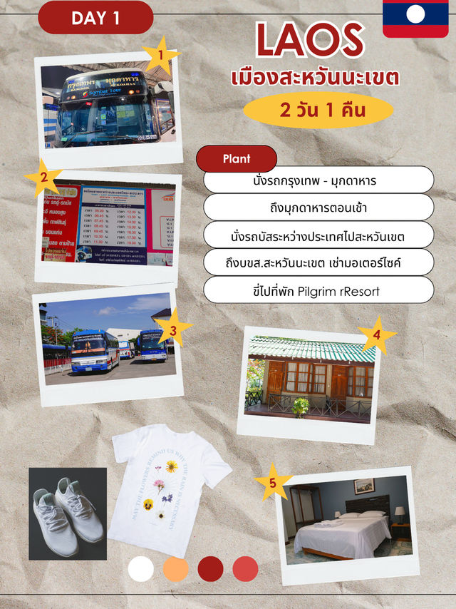 แจกแพลนเที่ยวลาว เมืองสะหวันนะเขต 2 วัน 1 คืน