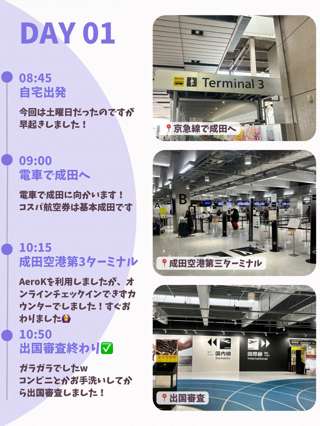 【韓国旅行】DAY1(出国日編)~3泊4日のひとり韓国旅🇰🇷✈️