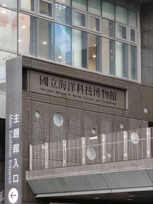 #國立海洋科技博物館-基隆市中正區