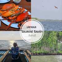 ปลายเล โฮมสเตย์ รีสอร์ท จันทบุรี