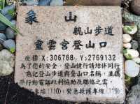 臺北四獸山之一#象山登山步道-臺北市信義區