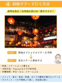 【台湾】九份の行き方4選を徹底比較✨
