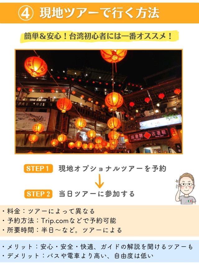 【台湾】九份の行き方4選を徹底比較✨