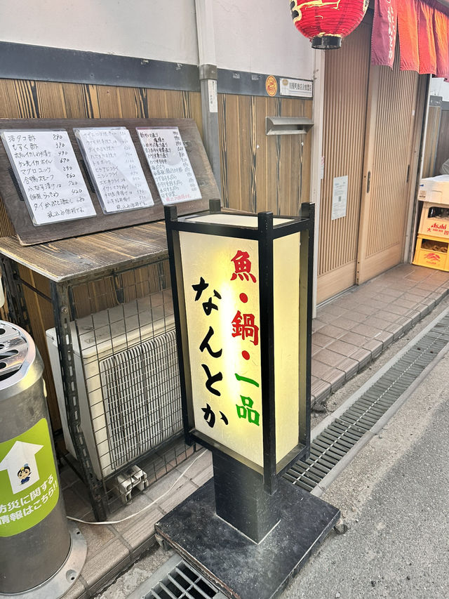 【大阪／枚方市】海鮮食べるならここがオススメ！
