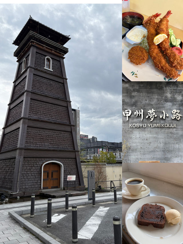《甲府レトロさんぽプラン》 名物エビフライから街歩き、こだわりカフェまで