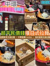 平民美食新地標．千円拉麵登陸中環