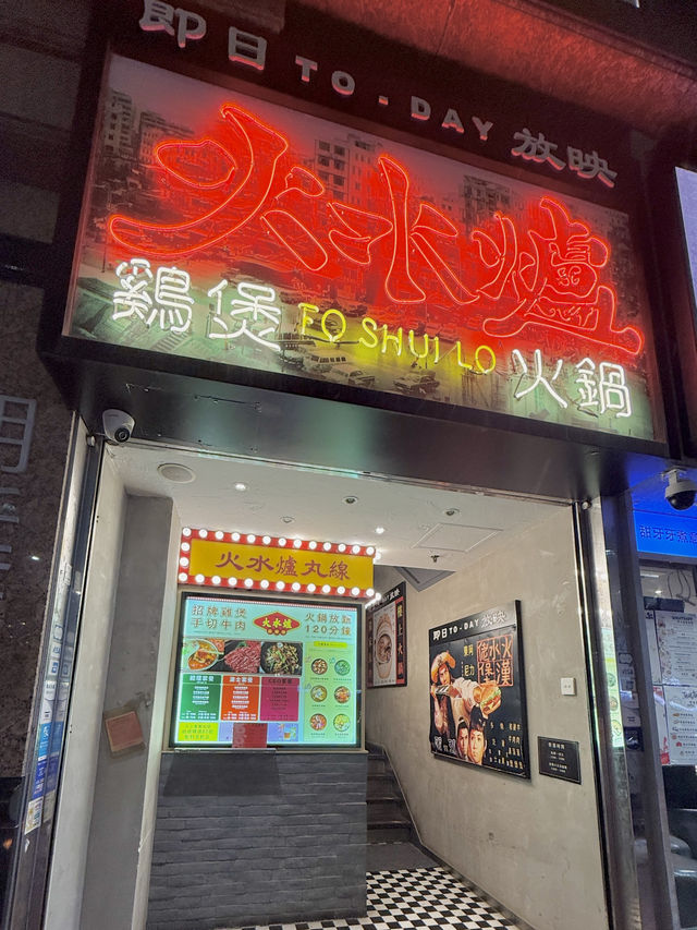 旺角♨️懷舊風120分鐘雞煲火鍋放題