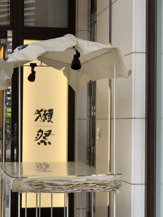 🍶 정갈한 사케의 세계로 초대합니다 – 닷사이 스토어 긴자(DASSAI STORE GINZA) 