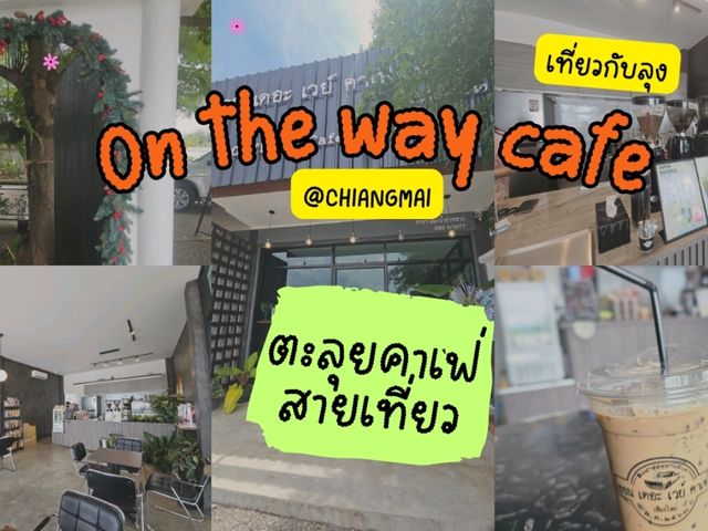 รีวิว On the way cafe เชียงใหม่