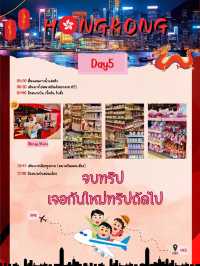 แจกแพลนเที่ยวฮ่องกง