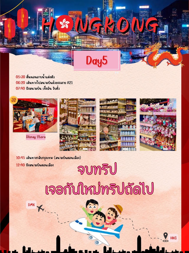 แจกแพลนเที่ยวฮ่องกง