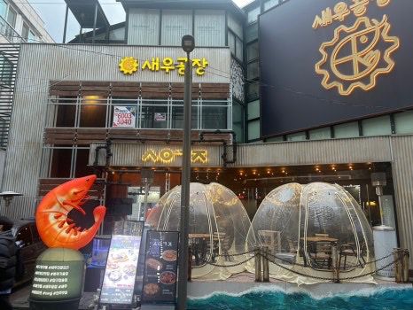 🦀 압구정 보일링크랩 해산물 맛집 후기 🌶️