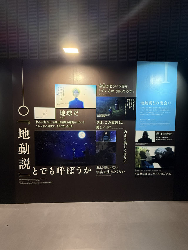 【東京/お台場】チ。展