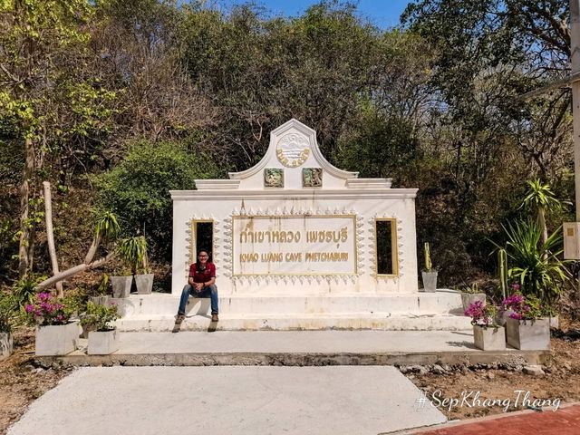 ถ้ำเขาหลวง จ.เพชรบุรี