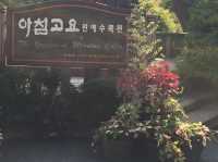 경기도 가평 나들이