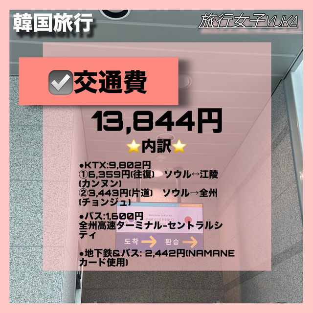 🇰🇷韓国6泊7日女子2人旅行「スケジュールと費用公開」