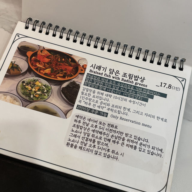 삼청동 건강식 한상차림, “시래기 담은”