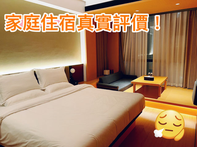 家庭住宿真實評價：多處問題需改善，服務效率待加強