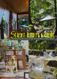 SEAN IMM SOOK สวนอิ่มสุข กะรน ภูเก็ต