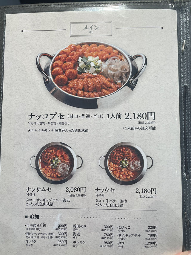 【新大久保】「サウィ食堂」ナッコプセを堪能💞🐙韓国の本場の味がここに！