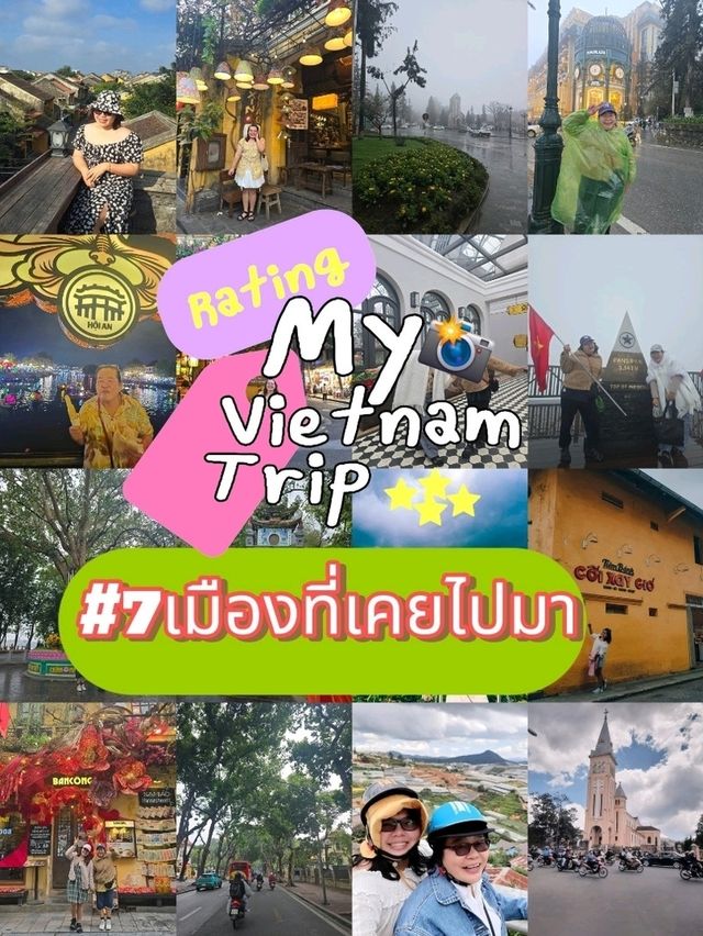 ให้คะแนน7เมืองในเวียดนามที่เคยไปมา✨️🇻🇳 ให้คะแนน7เมืองในเวียดนามที่เคยไปมา✨️🇻🇳