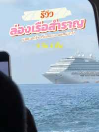 ล่องเรือสำราญ costa serena เที่ยวเวียดนาม