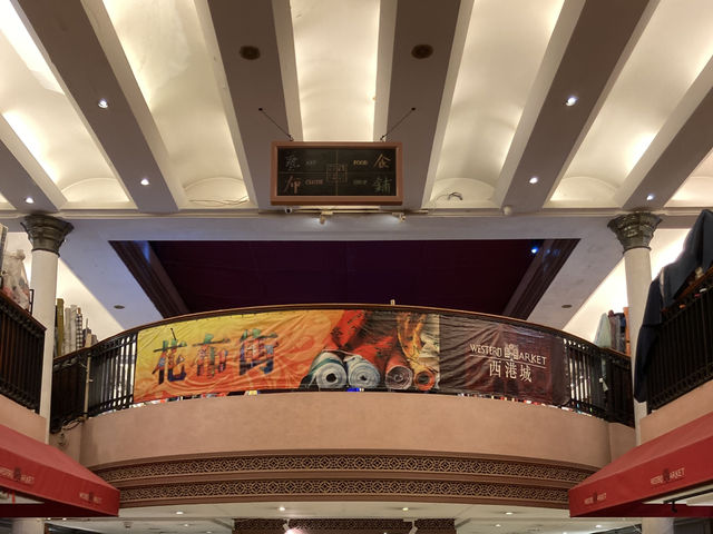 香港最古老的街市，英國愛德華時代的建築～西港城